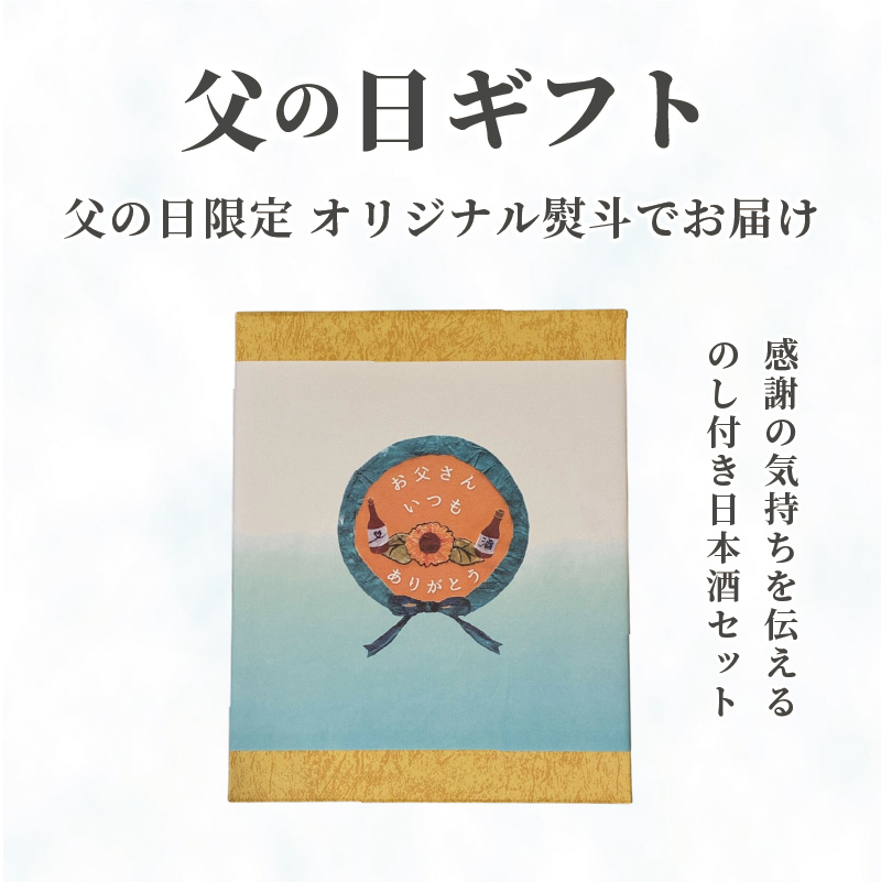 【父の日 ギフト】料理と楽しむ 日本酒 梅酒 3本 飲み比べ セット 花じかん 雪中梅 シャトー妙高 食前酒 食中酒 食後酒 新潟 新潟県 上越 上越市 地酒 セット お酒 贈答 のし 送料無料