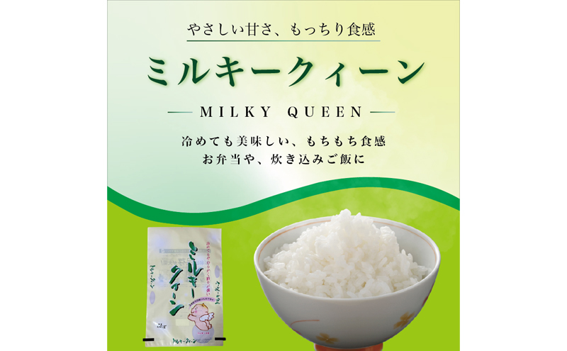 先行予約【10月より順次出荷】令和8年産 新潟県 上越市産 ミルキークイーン 5kg 白米 精米 送料無料 塩崎農場