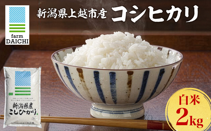 莉、蜥7蟷エ 譁ー貎溽恁荳願カ雁クら肇 繧ウ繧キ繝偵き繝ェ 2kg 2繧ュ繝ュ 縺顔アウ 繧ウ繝。 縺薙@縺イ縺九j 縺オ縺√シ繧螟ァ蝨ー