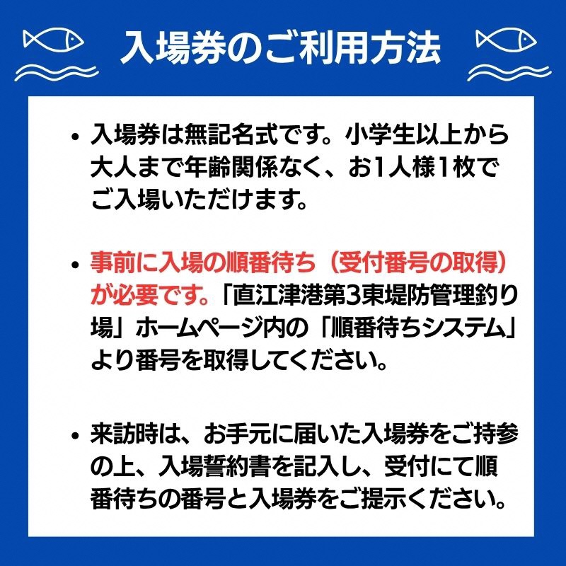 直江津港第3東防波堤管理釣り場 入場回数券 2枚セット ハッピーフィッシング 