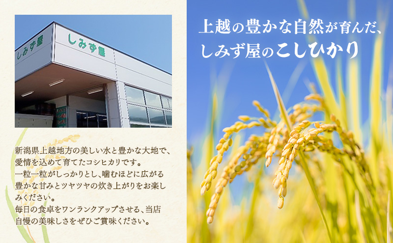 令和7年 新潟県 上越産 厳選米 コシヒカリ 5kg 5キロ しみず屋  上越市 板倉区  精米 こしひかり