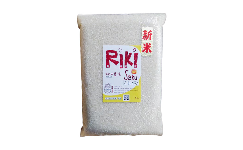 先行予約 令和8年産 新潟県上越市産 こしいぶき 10kg（5kg×2袋）真空パック 愛情栽培 Riki-saku アフコ・秋山農場のPB米 精白米