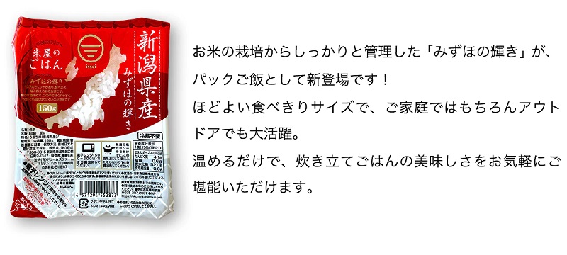 【12ヶ月定期便】 パックご飯 150g×36食×12回 みずほの輝き 米杜氏 壱成 新潟良食味品種 大粒 艶やか つや 冷めてももっちり 1H17217