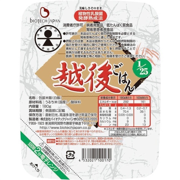 【低たんぱく質食品】【6ヶ月定期便】 1/25 越後ごはん 180g×20個×6回 たんぱく質調整食品 バイオテックジャパン 越後シリーズ 1V54086