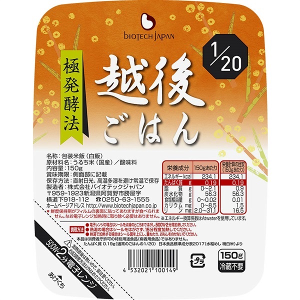 【たんぱく質調整食品】【3ヶ月定期便】 1/20 越後ごはん 150g×20個 ×3回 バイオテックジャパン 越後シリーズ 1V47049