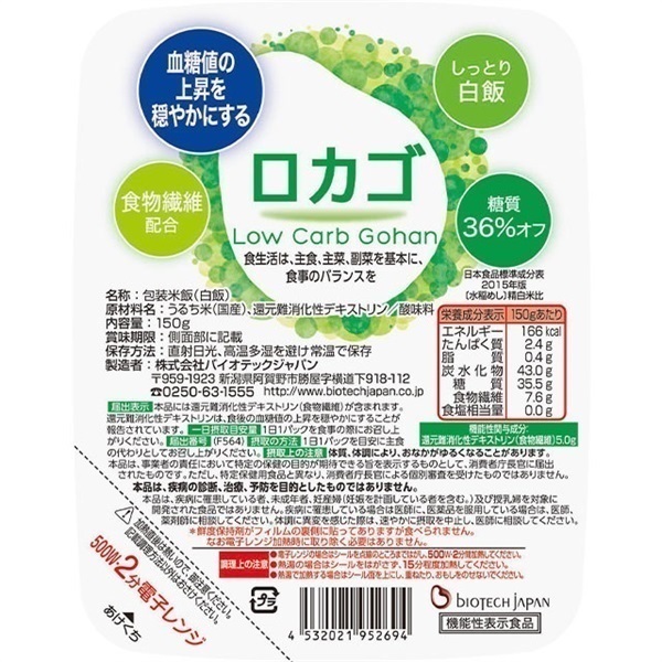 【低糖質食品】【12ヶ月定期便】ロカゴ 150g×20個×12回 バイオテックジャパン 1V82131