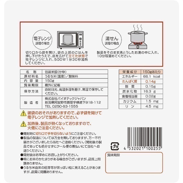 【たんぱく質調整食品】【3ヶ月定期便】 越後おかゆパウチタイプ 150g×20個×3回 バイオテックジャパン 越後シリーズ 1V62031