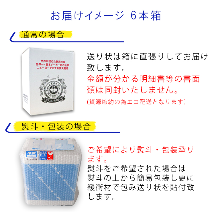 【スワンレイクビール】 飲み比べ6本セット クラフトビール 地ビール 金賞 世界一 新潟 ブルワリー 贈答 ギフト クール便 1S28013