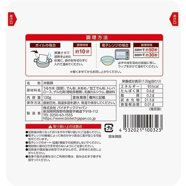 【やわらか食品】【3ヶ月定期便】 なめらかおかゆペースト 120g×30個×3回 バイオテックジャパン 1V68047