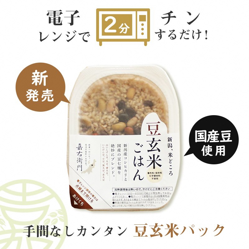 【予約受付 令和7年1月以降順次発送】「米屋のこだわり阿賀野市産」嘉右衛門パックご飯 豆玄米ごはん24食 1E16024