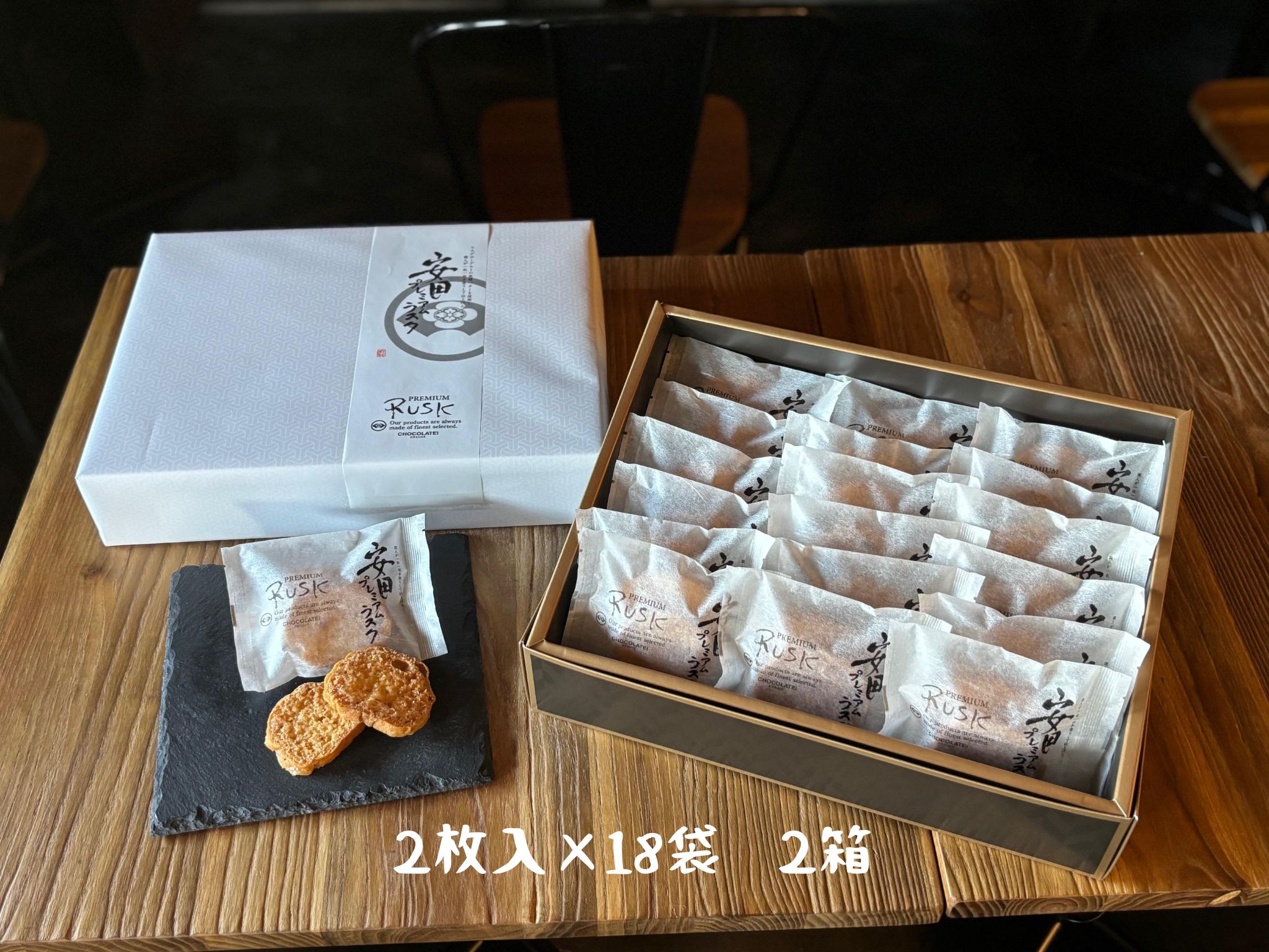 しょこら亭 安田プレミアムラスク 2枚×18袋×2セット お菓子 菓子 スイーツ 贈答 1Z10033