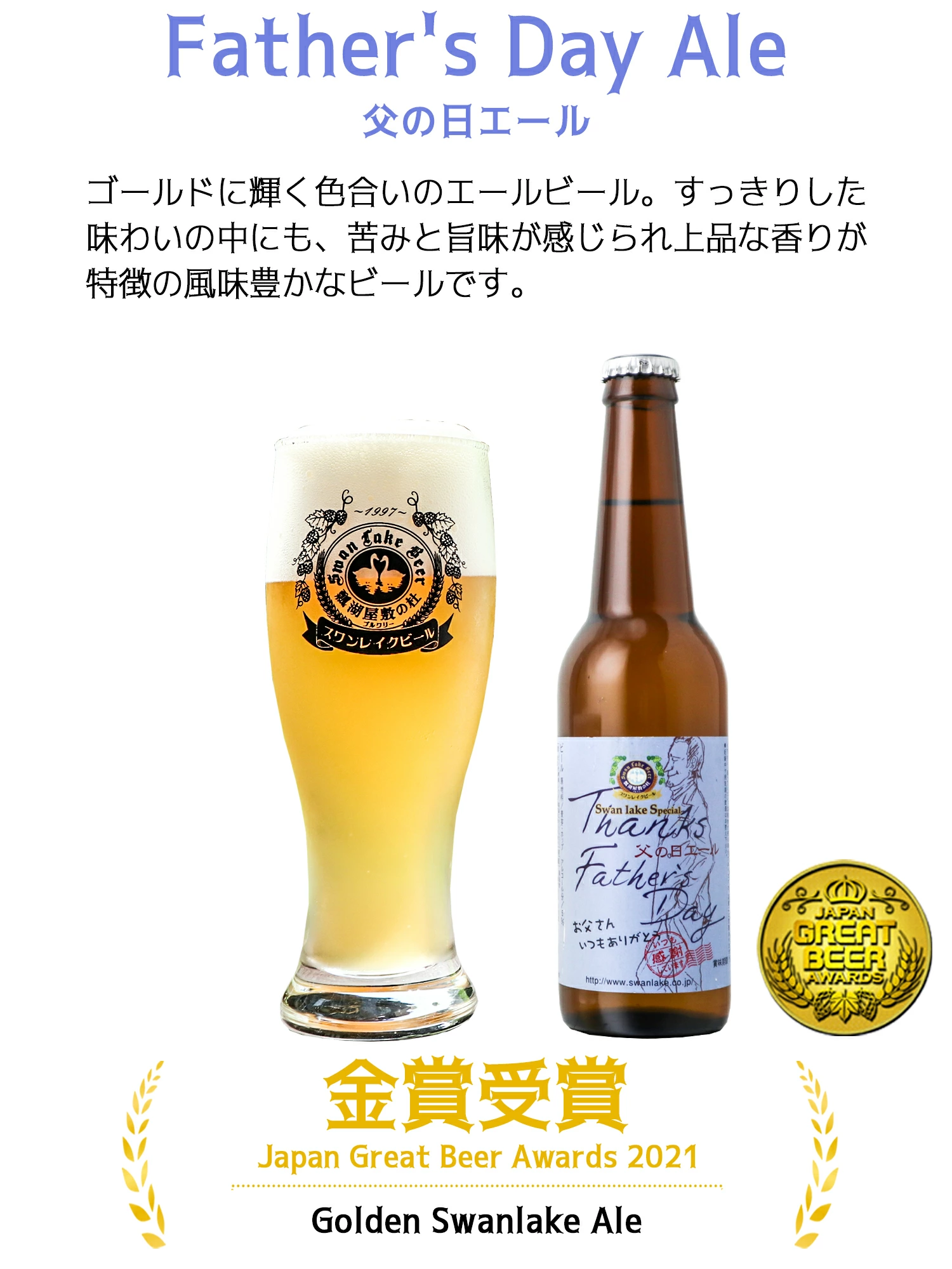 ビール スワンレイクビール 父の日 プレミアム３本セット阿賀野市 新潟県 阿賀野 クラフト エール ポーター バーレイ 飲み比べ クラフトビール 地ビール ビール お酒 酒 詰め合わせ ギフト プレゼント 贈答 贈り物 1S09014