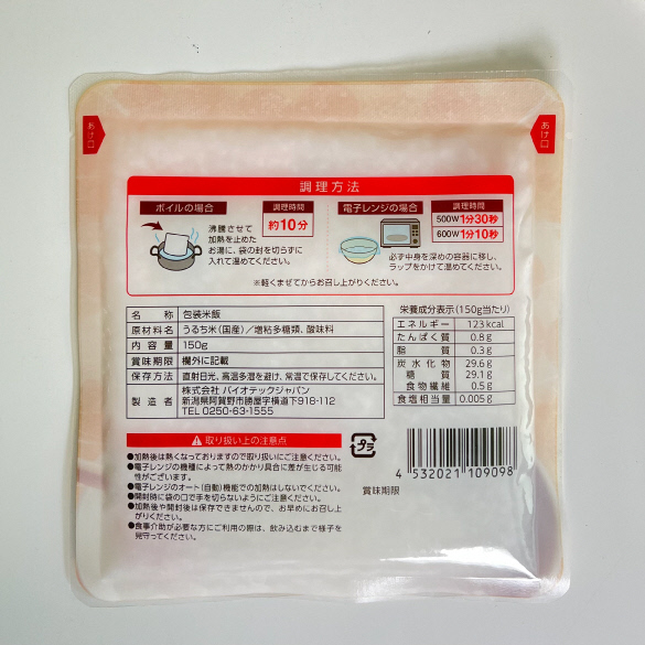 【やわらか食品】【3ヶ月定期便】なめらかおかゆ粒あり（旧：とろみGO） 150g×30個×3回 バイオテックジャパン 1V65047