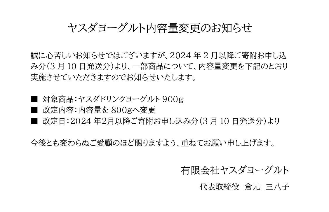 【3ヶ月定期便】ヤスダヨーグルト 800g×3本×3回 大ボトル 無添加 搾りたて こだわり生乳 濃厚 飲むヨーグルト のむよーぐると 1B61016