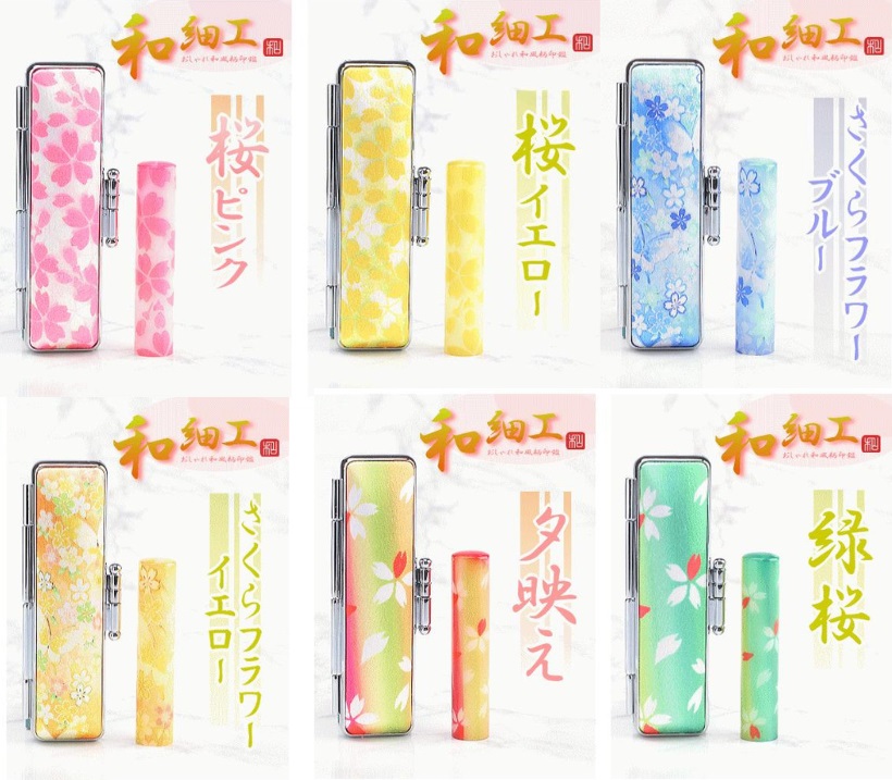 【選べるデザイン】和細工印鑑1本とケースセット はんこ 判子 印鑑セット ギフト プレゼント 3M17034