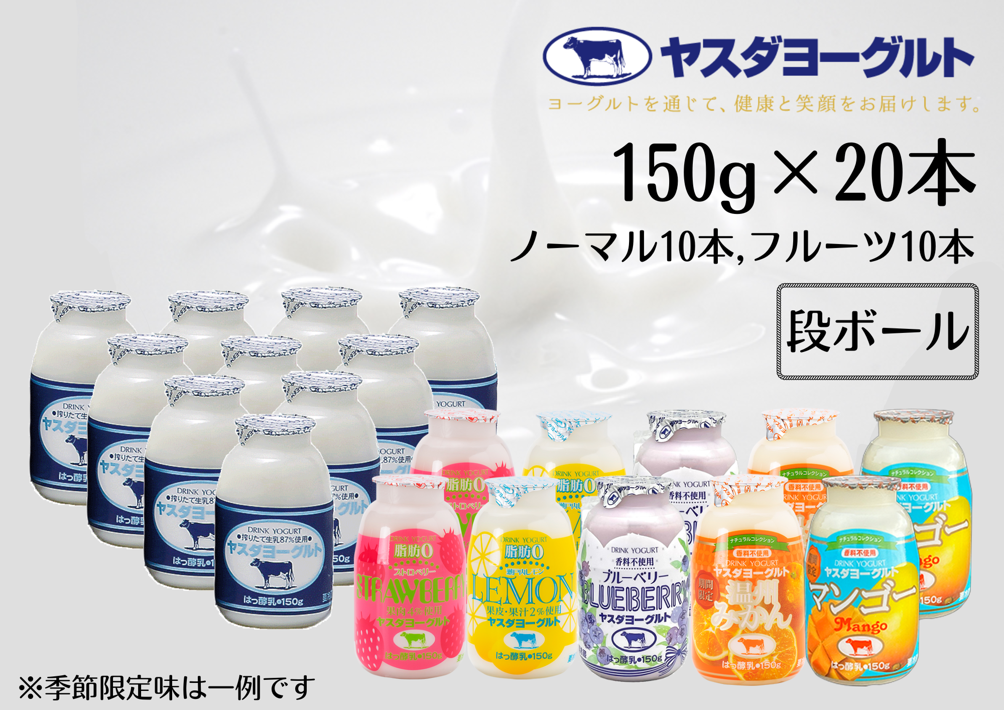 ヤスダヨーグルト ミニミニお試しセット 150g×20本 小ボトル ふるさと納税限定 無添加 搾りたて こだわり生乳 濃厚 飲むヨーグルト のむよーぐると 1B37011