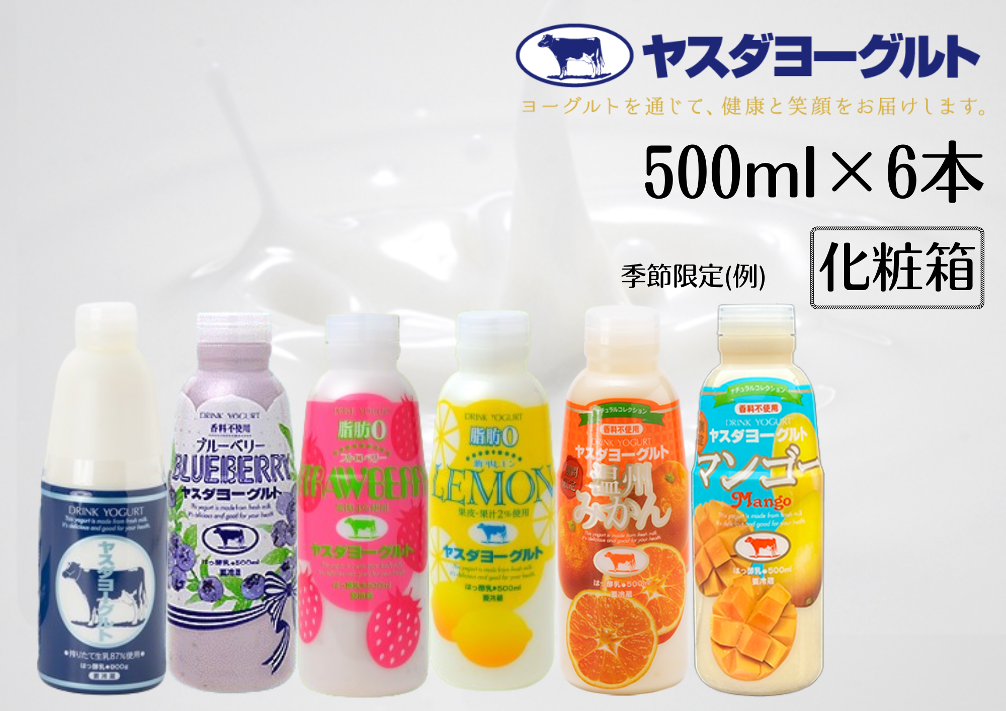 ヤスダヨーグルト ドリンクヨーグルト 500ml×6本 バラエティセット 化粧箱 1B28011