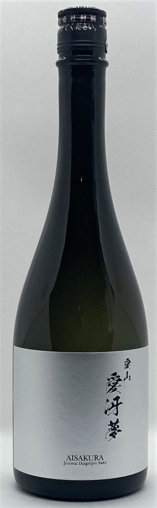 「愛冴夢」 純米大吟醸酒 720ml ”35％精米”  幻の酒米 「愛山」 贅沢に使用 2C04027