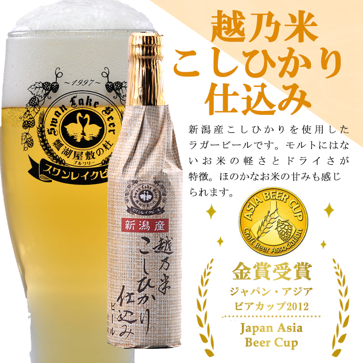 スワンレイクビール 金賞セット 1S03012
