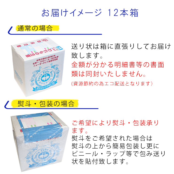 【スワンレイクビール】 長期熟成＆季節限定ビール入り飲み比べ12本セット クラフトビール 地ビール 金賞 世界一 新潟 ブルワリー 贈答 ギフト クール便 1S25033