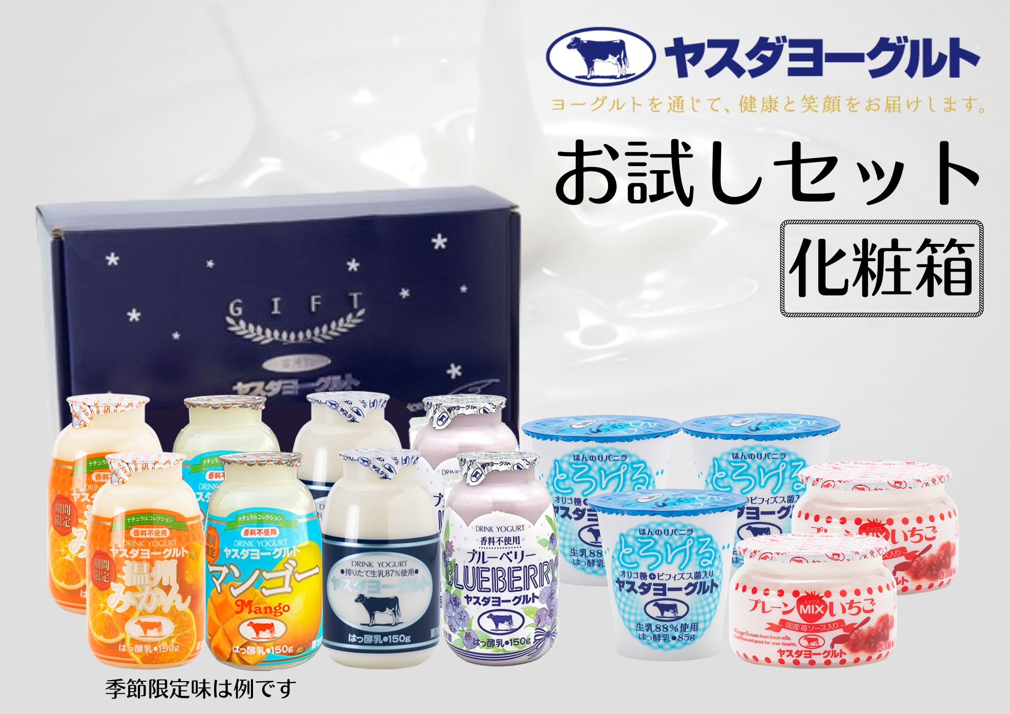 【3年連続最高金賞】ヤスダヨーグルト お試しセット 化粧箱 無添加 搾りたて こだわり生乳 濃厚 飲むヨーグルト のむよーぐると カップヨーグルト モンドセレクション 1B31009