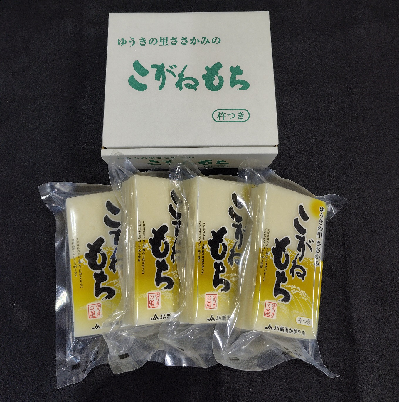 【秋冬限定】 杵つき 生切餅 8切×4パック ゆうきの里ささかみのこがねもち 切り餅 正月 もち 切りもち 2P04009