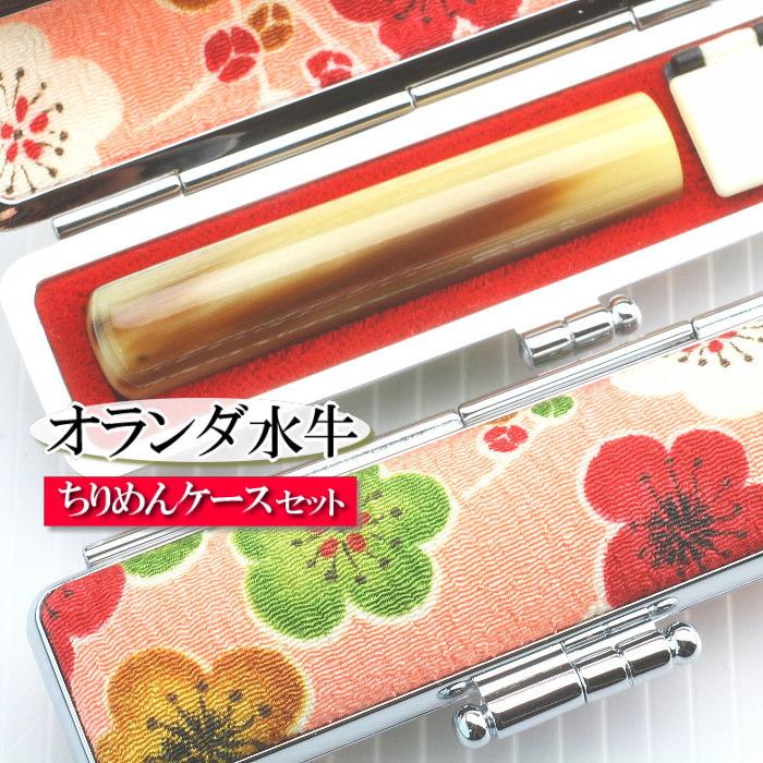 【実印や銀行印に使用可能】オランダ水牛と梅柄ケースの印鑑１本セット 女性用 3M02042