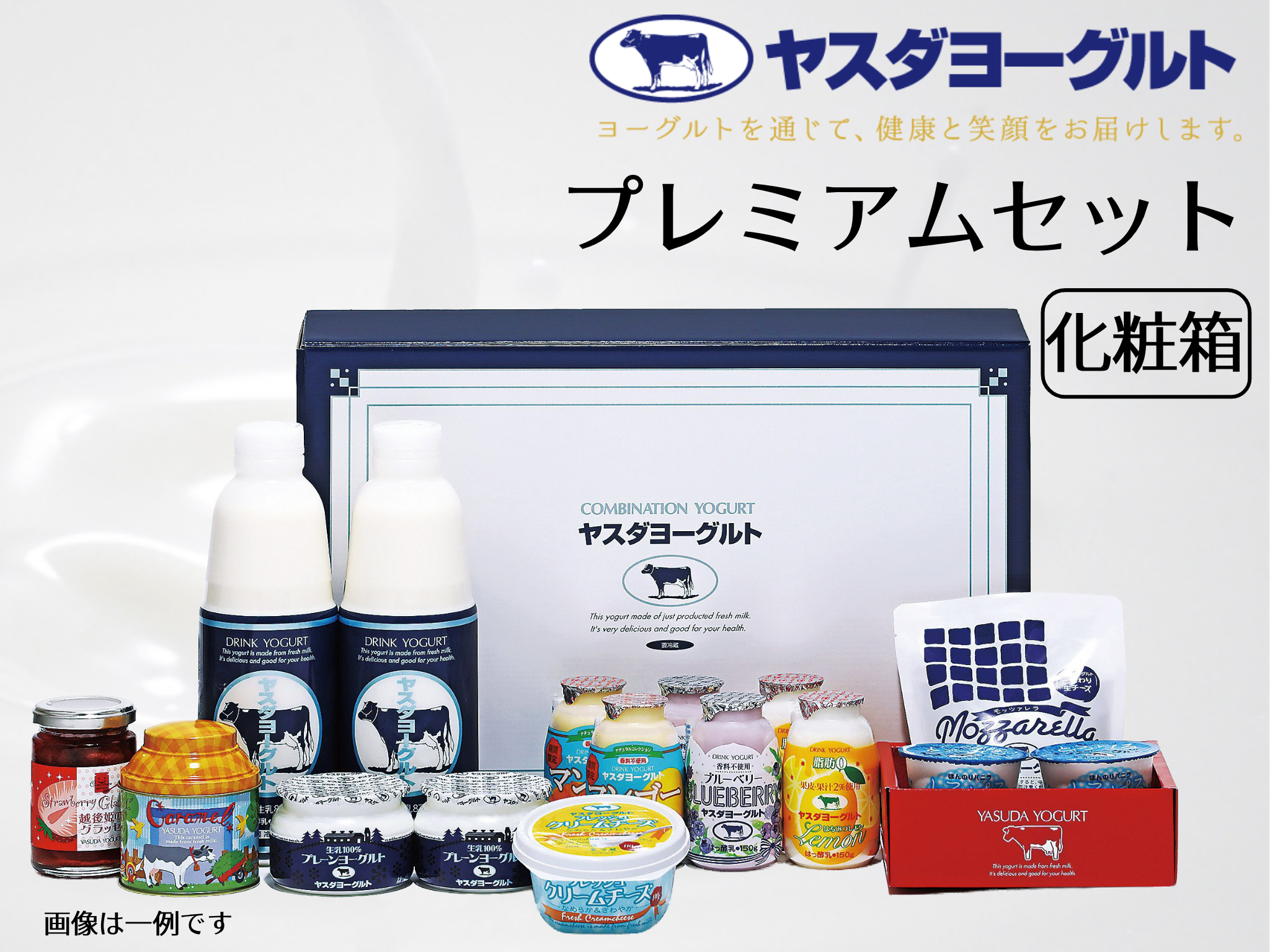 ヤスダヨーグルト プレミアムセット 化粧箱 ヤスダヨーグルトのすべてが詰まったプレミアムなセット ヨーグルト 飲むヨーグルト のむよーぐると お歳暮 お中元 母の日 父の日 クリスマス 誕生日 チーズ キャラメル イチゴ いちご グラッセ1B65019