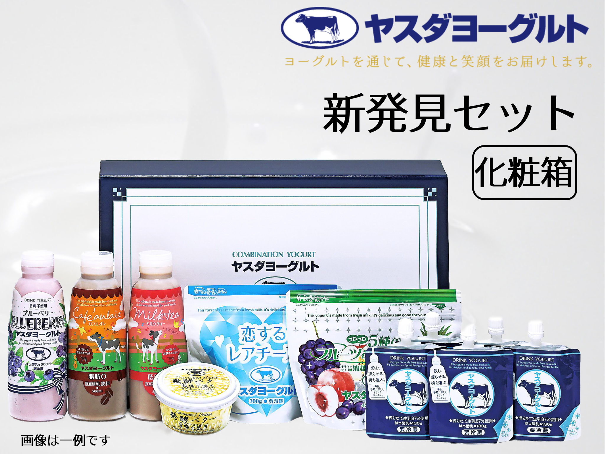 【3年連続最高金賞】ヤスダヨーグルト 新発見セット 化粧箱 搾りたて こだわり生乳 濃厚 飲むヨーグルト のむよーぐると ヨーグルト レアチーズ カフェオレ ミルクティー バター チーズ パウチ 限定 脂肪ゼロ 低脂肪 お中元 お歳暮 贈り物 ギフト 父の日 母の日 誕生日 クリスマス プレゼント 1B87016