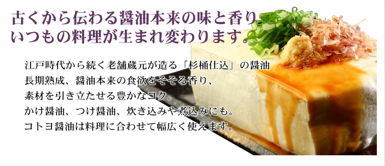 【老舗コトヨ醤油】 コトヨ和院 醤油差し 100ml×6本 万能 [だし醤油] 醤油 しょうゆ 杉桶 職人技 手作業 ワイン 甘さ控えめ 調味料 1C34015