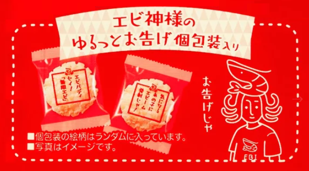 亀田製菓  サラダホープ90g＆無限エビ73g詰合せ 各6袋 合計12袋 2A04008