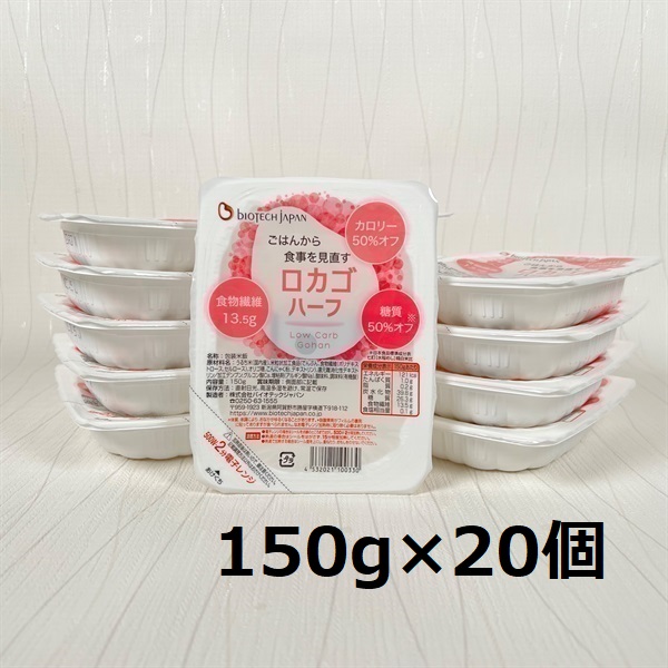 【低糖質食品】 ロカゴハーフ 150g×20個 バイオテックジャパン 1V20014