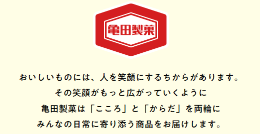 亀田製菓  サラダホープ＆ハッピーターン詰め合わせセット 2A09015