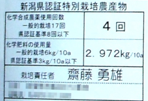 【6か月定期便】新潟県認証 特別栽培米 コシヒカリ 5kg×6回  1G15060