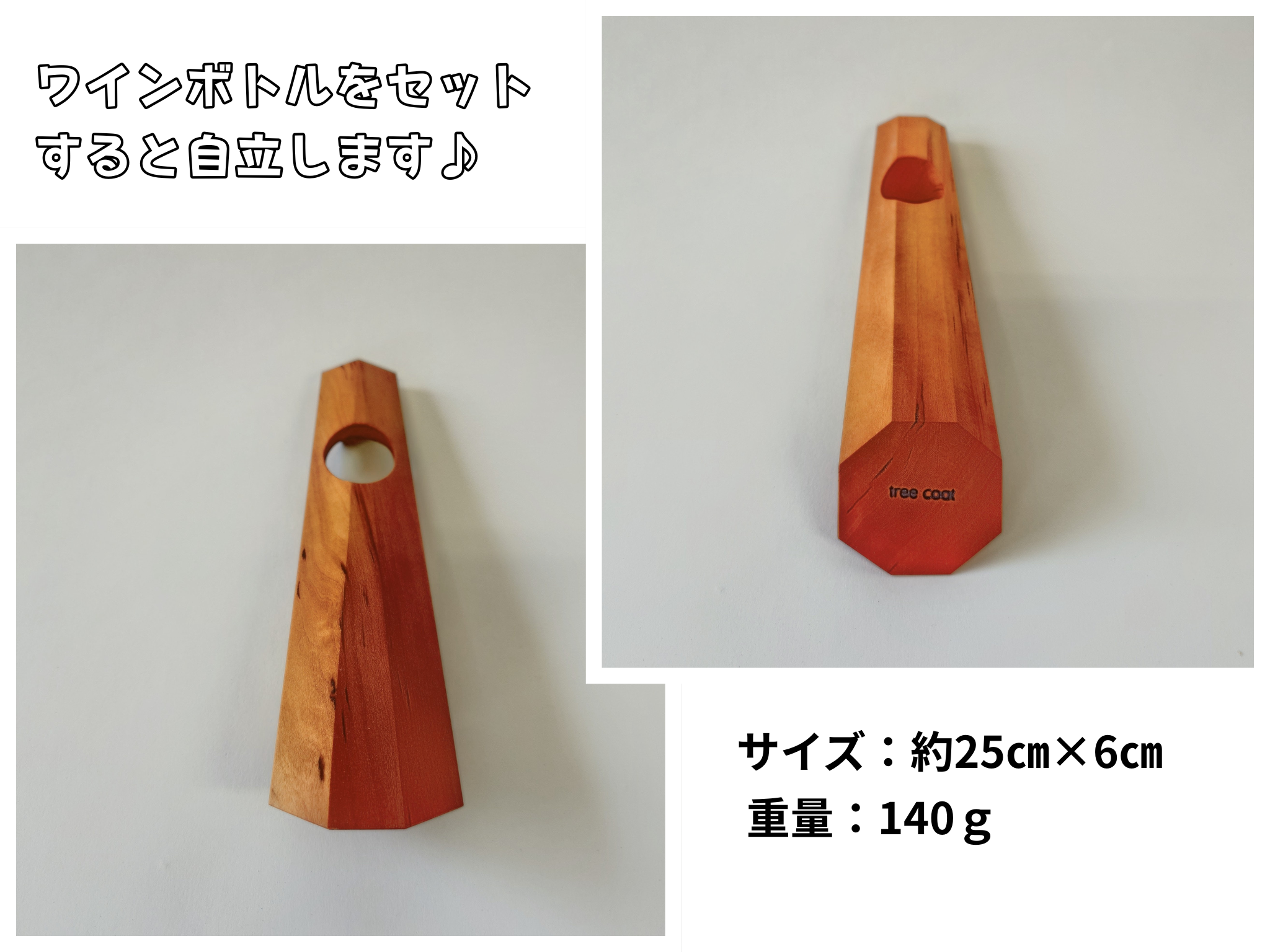 tree coat ワインボトルホルダー 2W06038