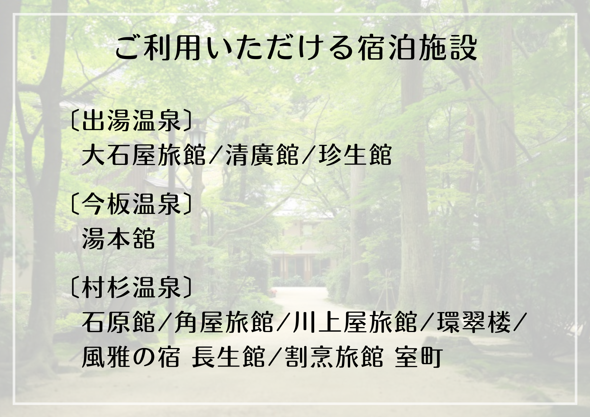 五頭温泉郷割引クーポン (6,000円分) 1A03020