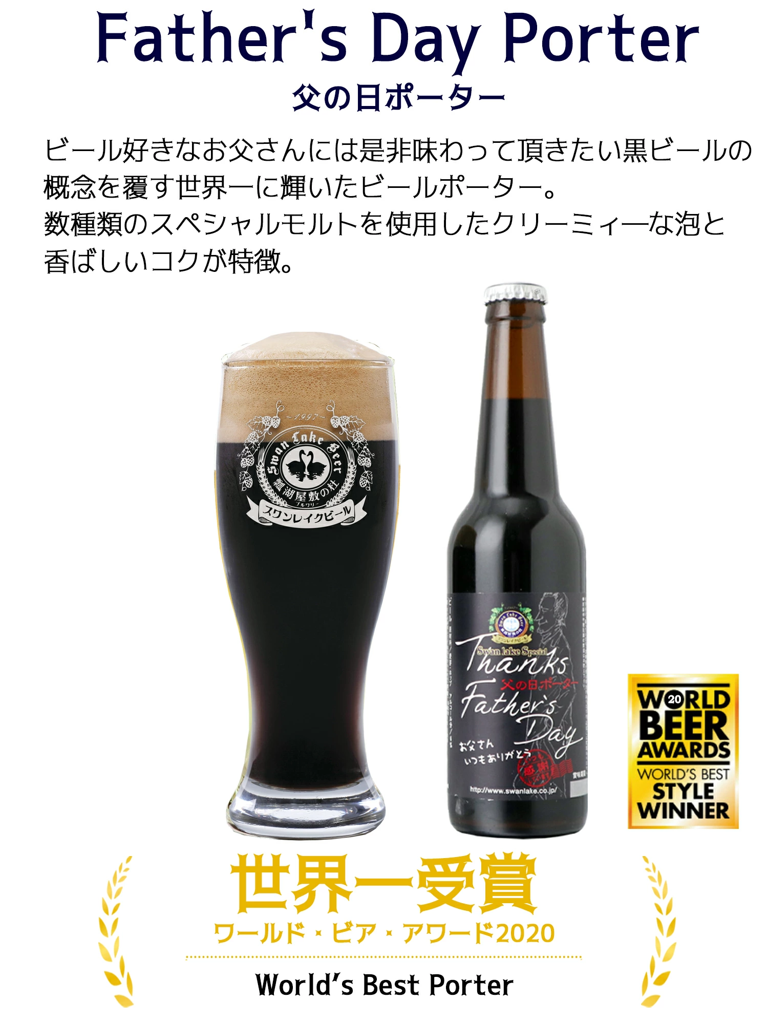ビール スワンレイクビール 父の日 プレミアム３本セット阿賀野市 新潟県 阿賀野 クラフト エール ポーター バーレイ 飲み比べ クラフトビール 地ビール ビール お酒 酒 詰め合わせ ギフト プレゼント 贈答 贈り物 1S09014