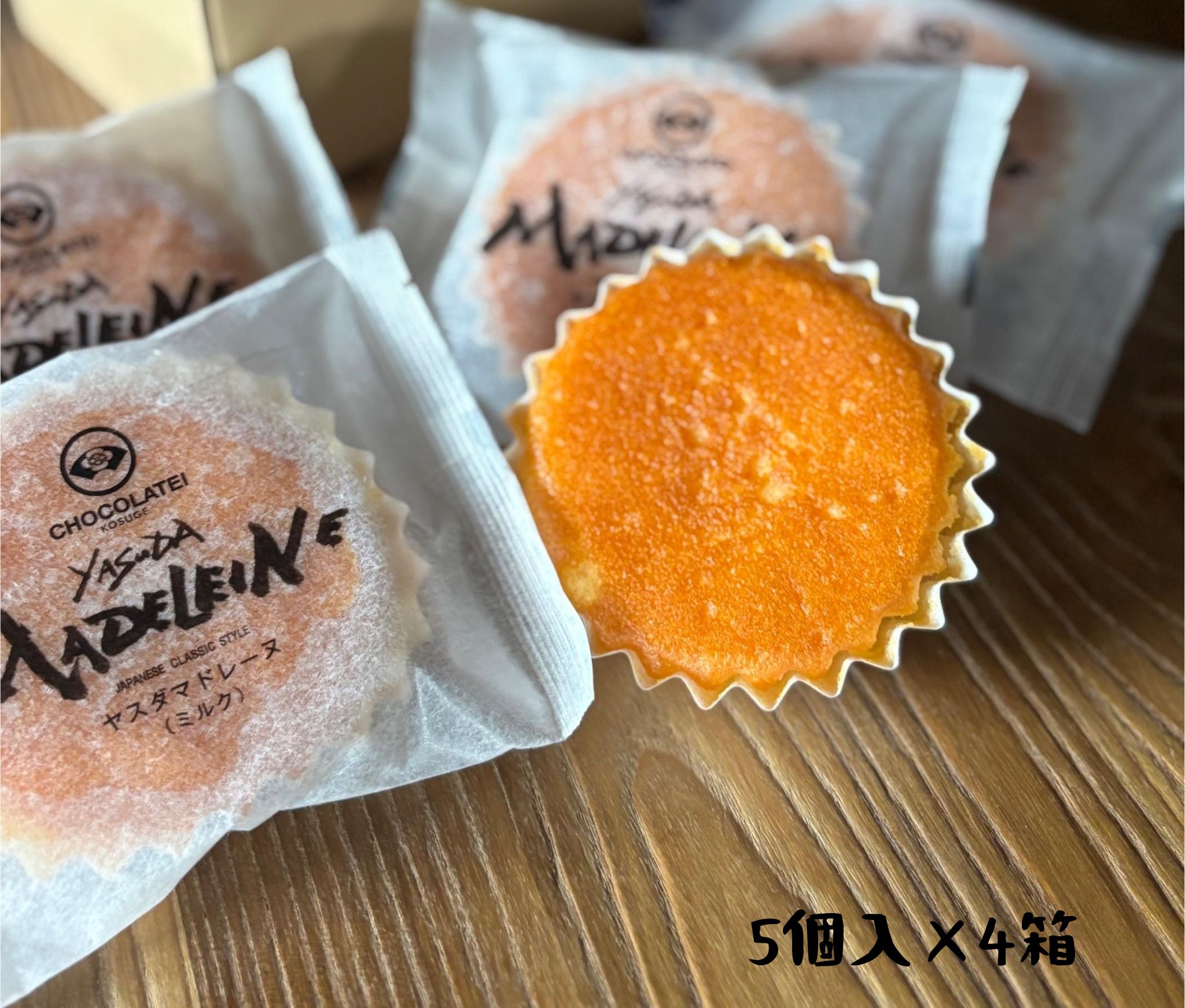 しょこら亭 ヤスダマドレーヌ（ミルク）5個入×4セット お菓子 菓子 スイーツ 贈答 1Z31023