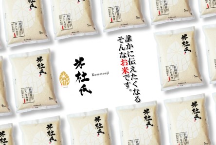米杜氏 特別栽培米 コシヒカリ 5kg 1H03010