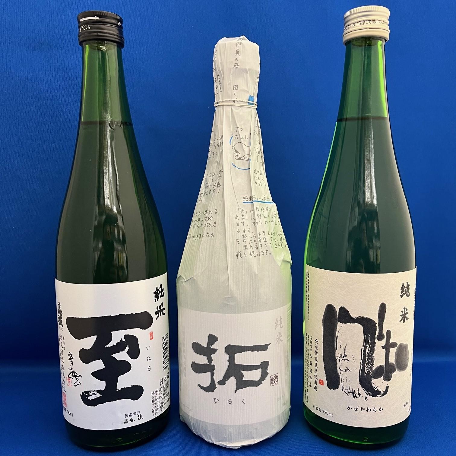 佐渡で人気の純米酒「至」「風和」「拓」720ml　3本セット