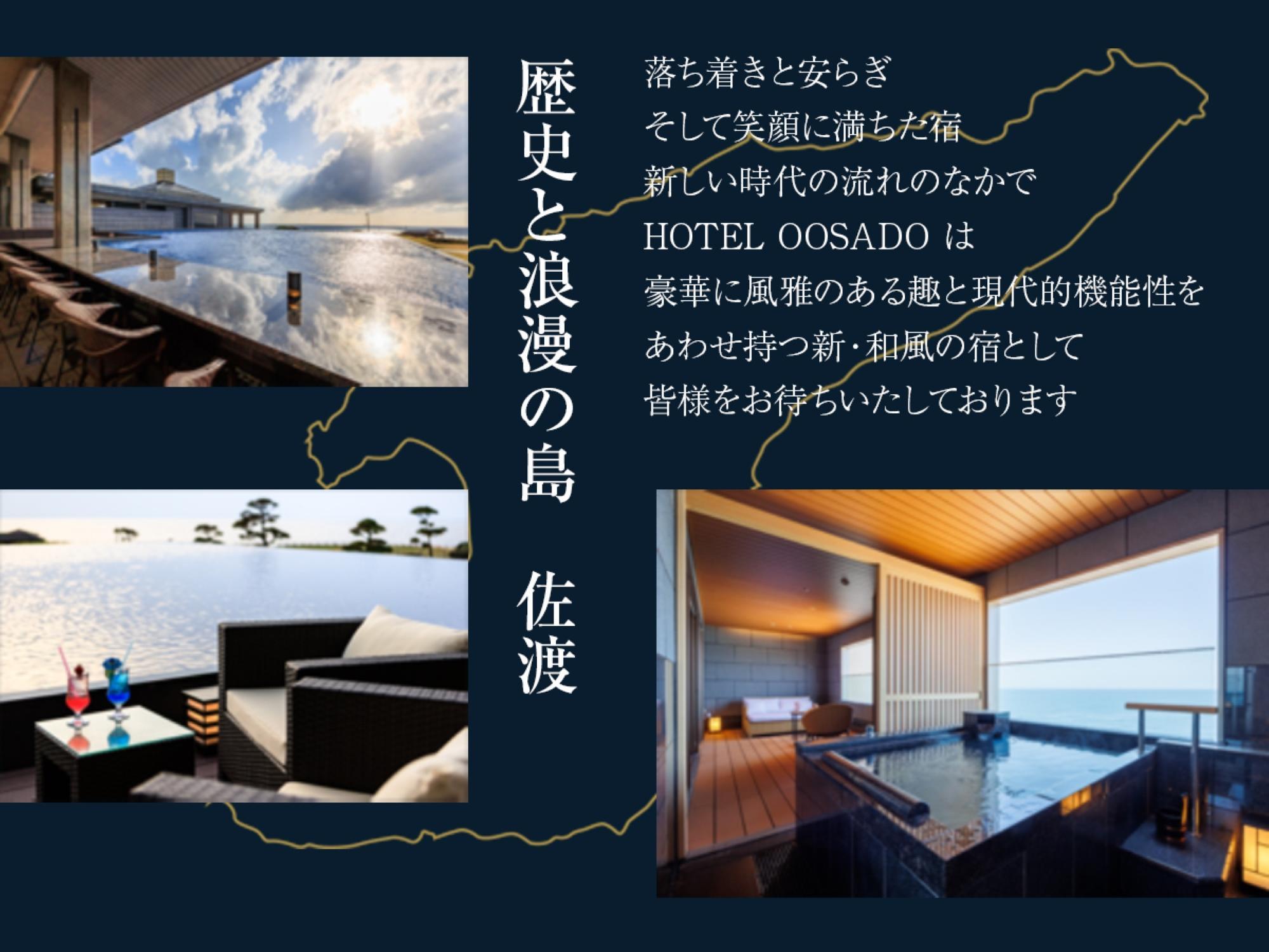 【佐渡島】HOTEL OOSADO（ホテル大佐渡）　宿泊補助券【１０，０００円分】電話予約のみ対象です。