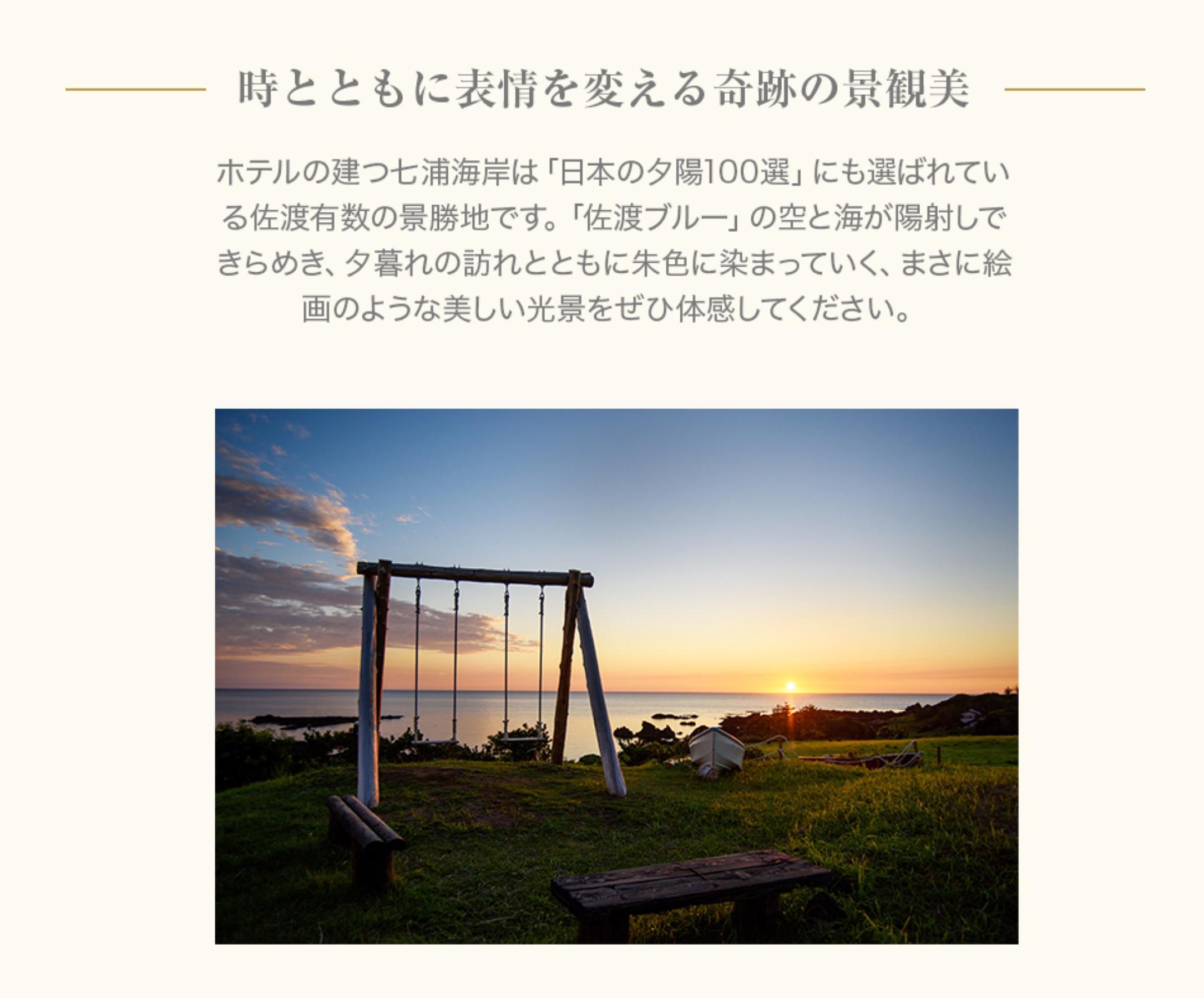 【佐渡】HOTEL AZUMA　ご宿泊券　　（ホテル吾妻）選べるお部屋　露天風呂付「プレミアスイートルーム」（定員６名）１泊２食付2名様　平日利用　電話予約のみ対象