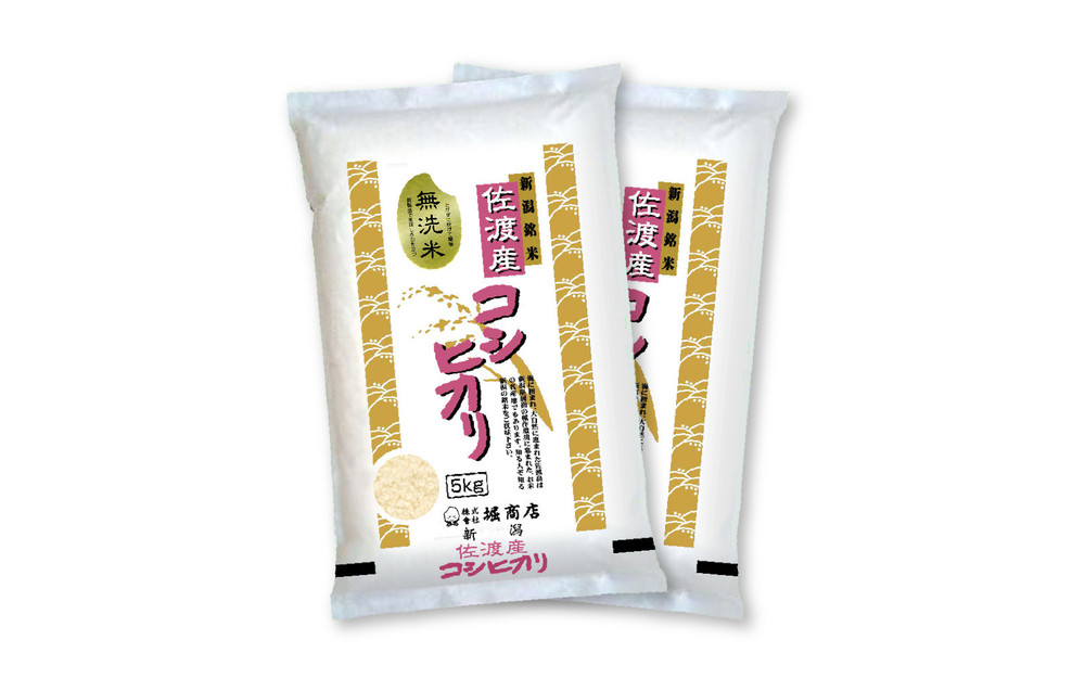 無洗米佐渡産コシヒカリ 10kg (5kg x 2) 令和7年産
