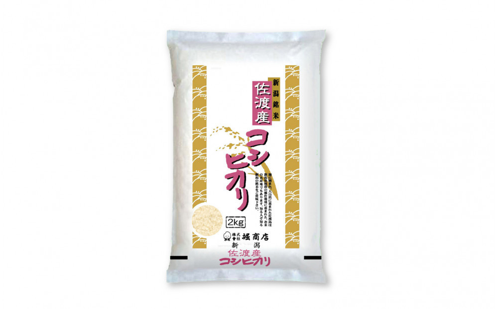 佐渡産コシヒカリ 2kg 令和7年産