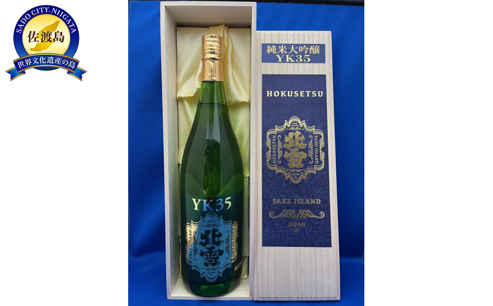 取扱店が少ない　佐渡　北雪YK35純米大吟醸　1800ml　1本
