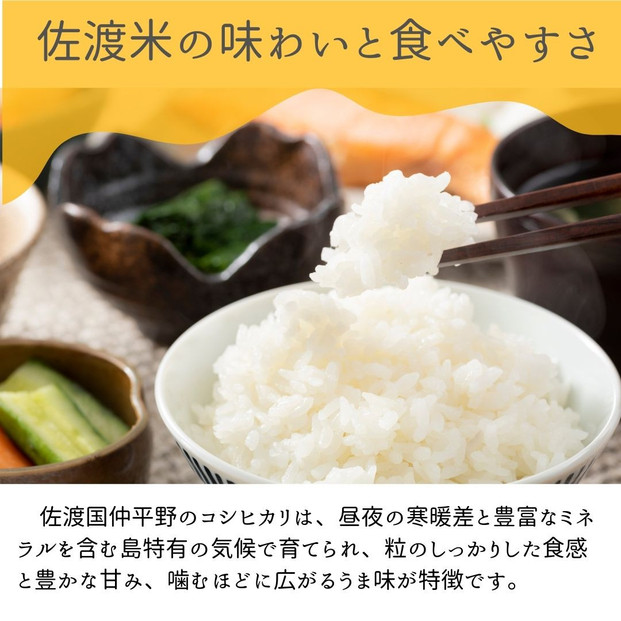 【新潟県佐渡】国仲平野産コシヒカリ＜数量限定・生産地域限定＞ 令和７年産 精米【無洗米】5kg 送料無料