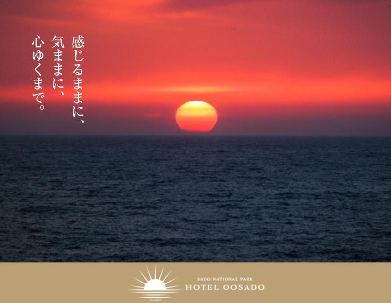 【佐渡島】HOTEL OOSADO（ホテル大佐渡）　オーシャンフロント和モダン（定員4名）3泊6食付2名様　平日利用　電話予約のみ対象です。