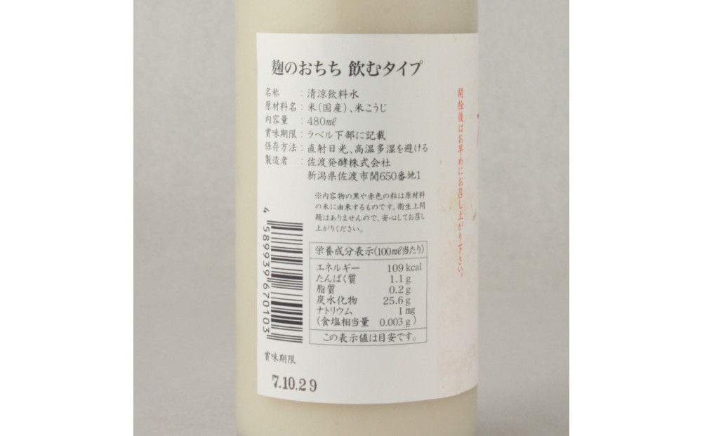佐渡の甘酒セットは麹100%と乳酸発酵