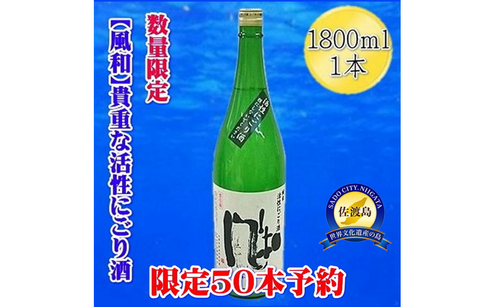 先行予約【12月発送】金鶴　活性純米にごり酒　1800mlｘ1本