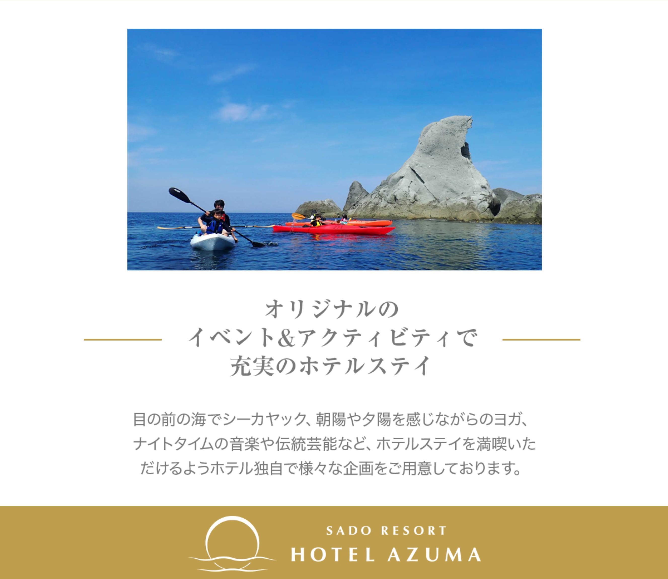 【佐渡島】HOTEL AZUMA（ホテル吾妻）　選べるお部屋　露天風呂付「プレミアスイートルーム」（定員6名）1泊2食付2名様　平日利用　宿泊券。お電話のみの対象です。